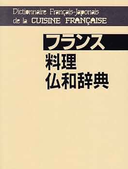 現代フランス料理宝典　全12巻 現代フランス料理 バックナンバー | 食と暮らしの古本屋